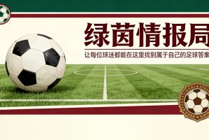 哪里可以观看AC米兰vs尤文图斯的电视直播？DAZN还是Sky，比赛时间